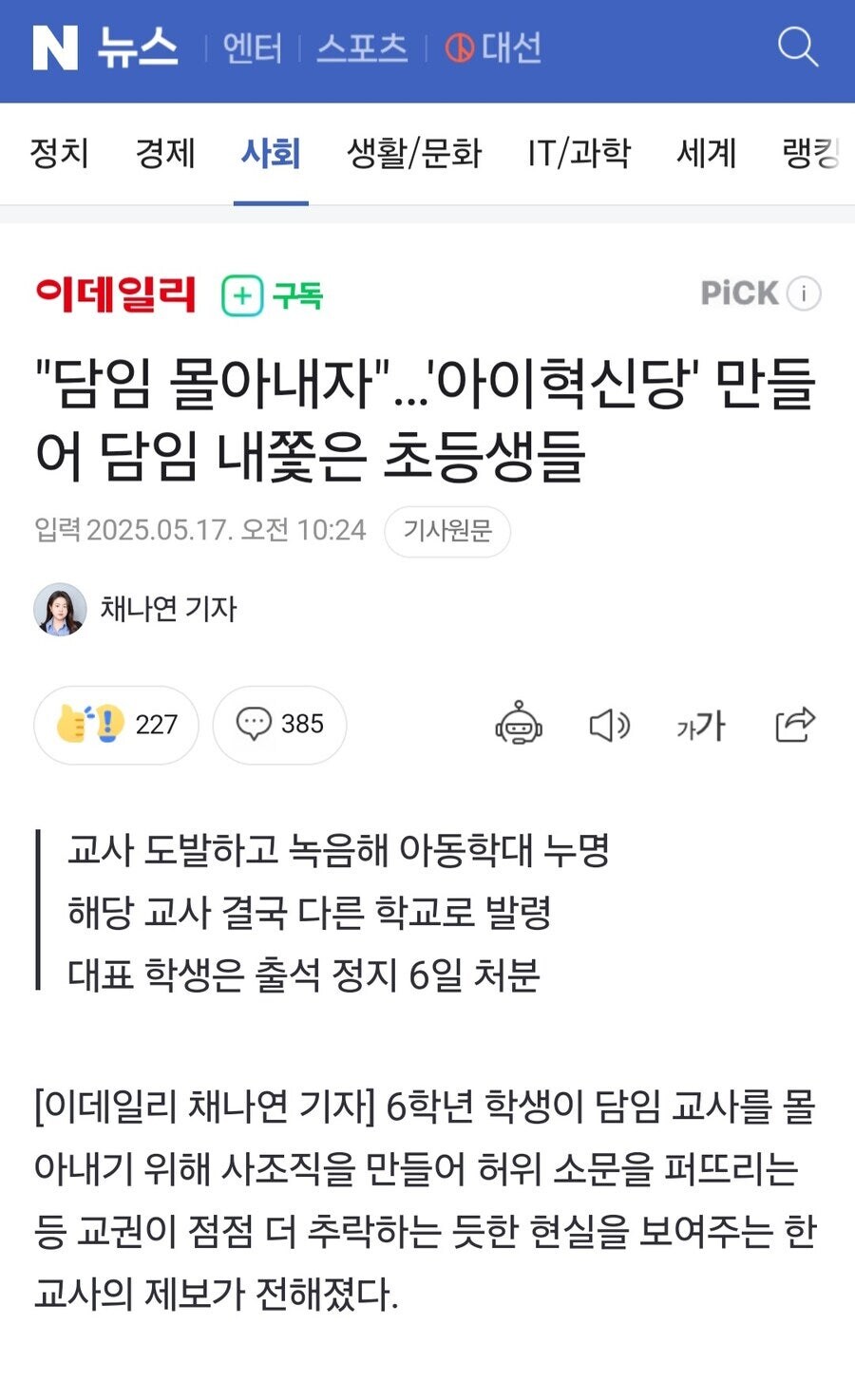 담임 선생님이 마음에 안 들어서 그만...!!!_1.jpg