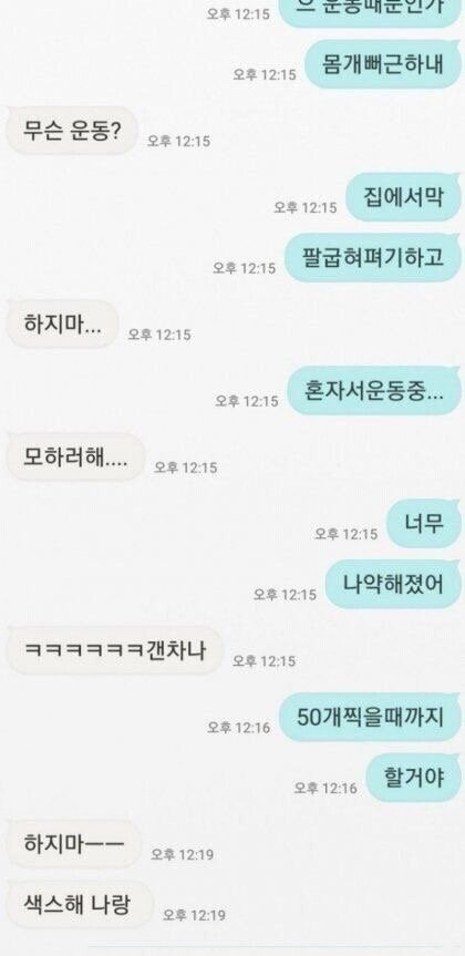 운동 뭐하러 하냐는 여자친구_1.jpg