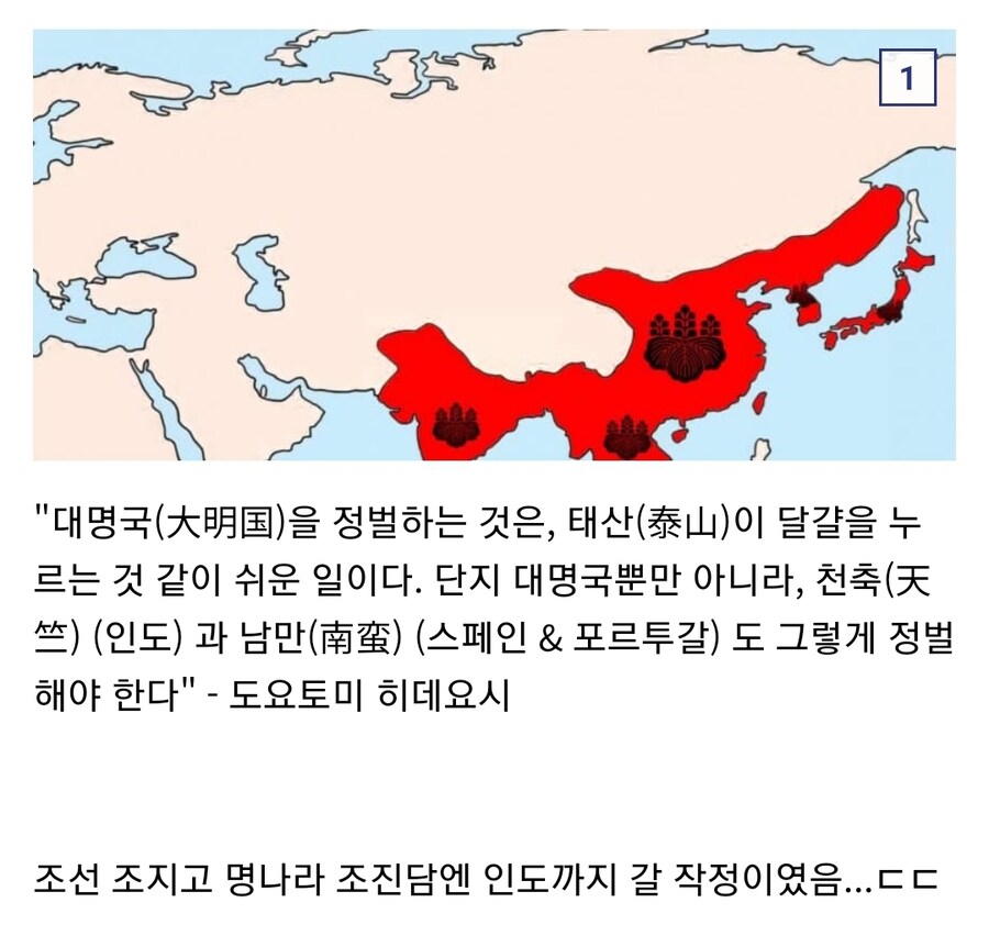 임진왜란을 일으킨 히데요시의 최종목표_1.jpg