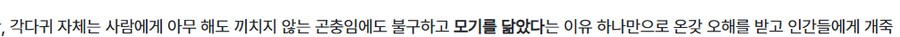 (곤충) 생긴거 하나로 인간들에게 보이는 죽죽 죽임 당함.JPG_3.png