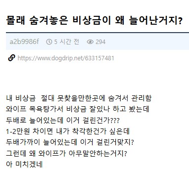 숨겨둔 비상금이 늘어나서 놀란 유부남._1.png