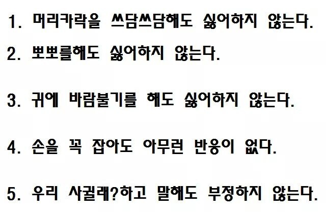 이성이 나에게 빠졌는지 확인하는법._1.jpg
