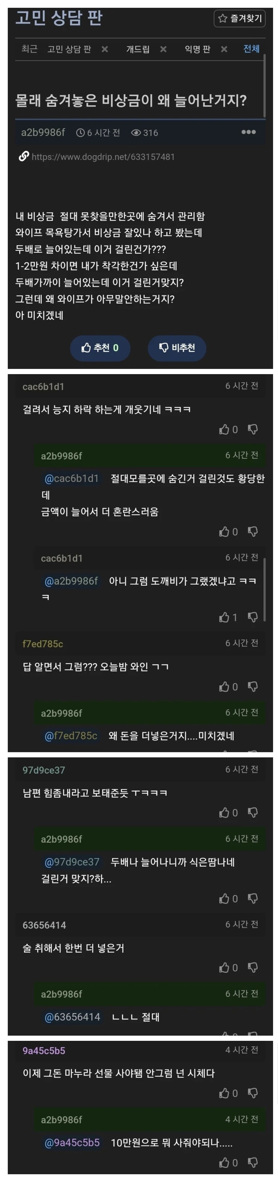 숨긴 비상금이 두배로 늘어나서 혼란스러운 남편._1.jpg