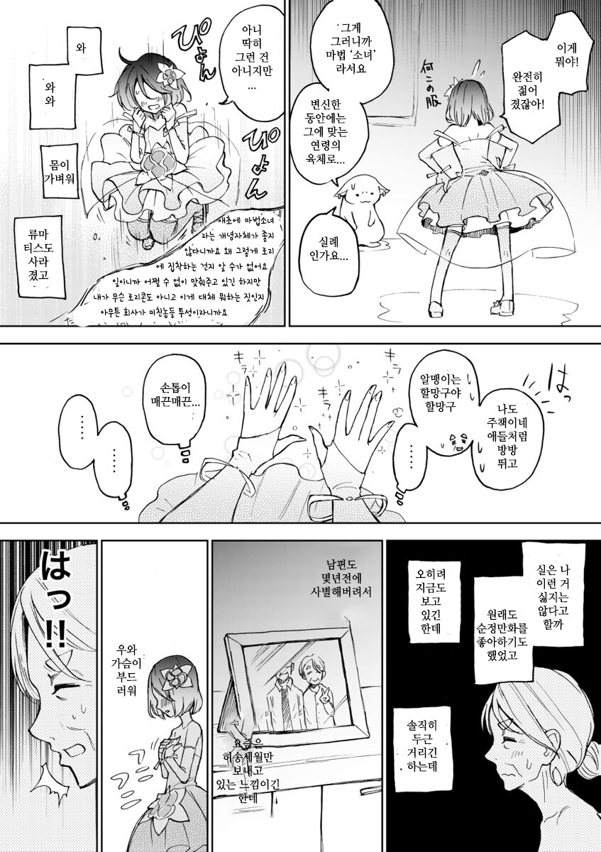 인생걸고 마법소녀 하는 이유_5.jpg