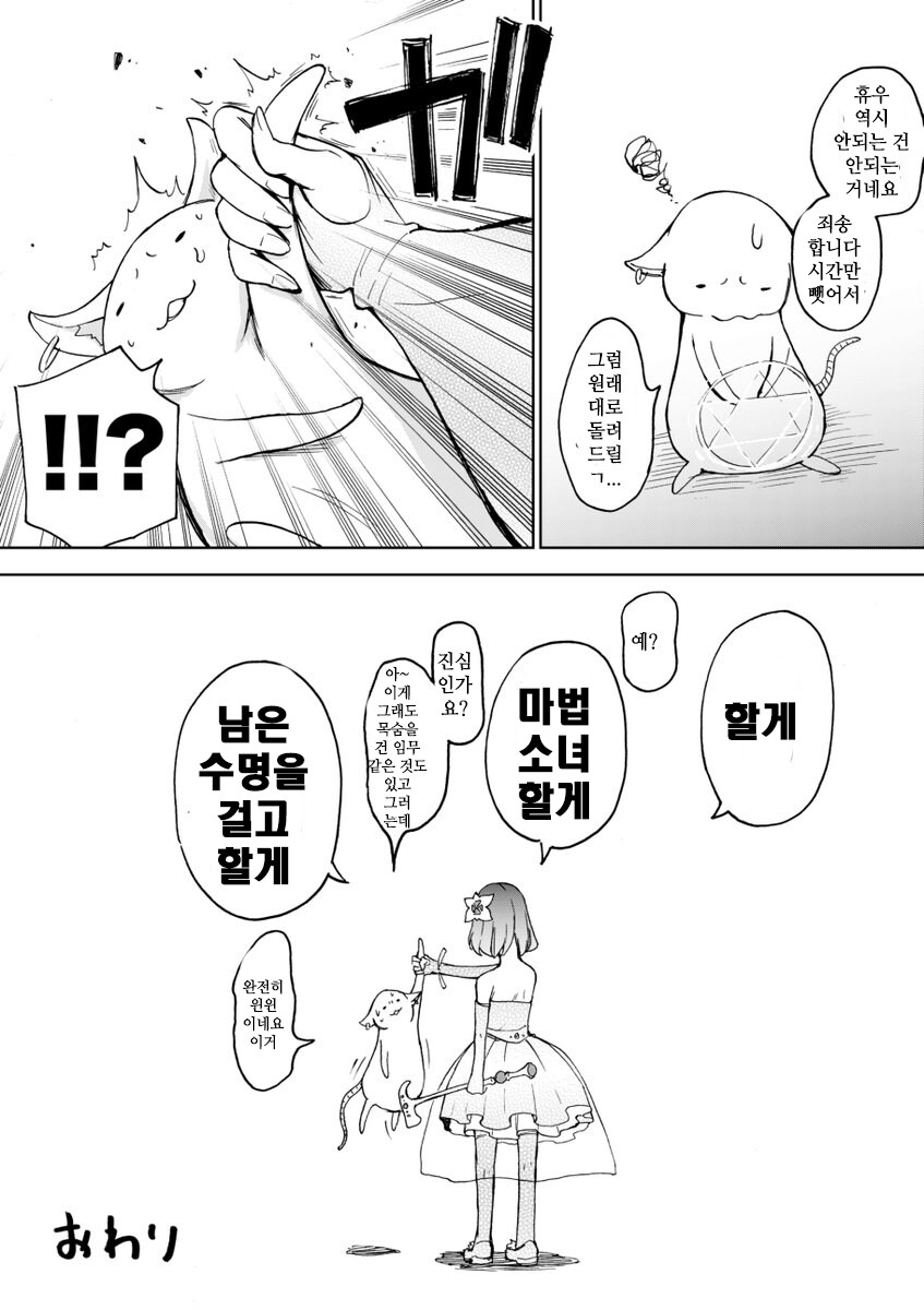 인생걸고 마법소녀 하는 이유_7.jpg