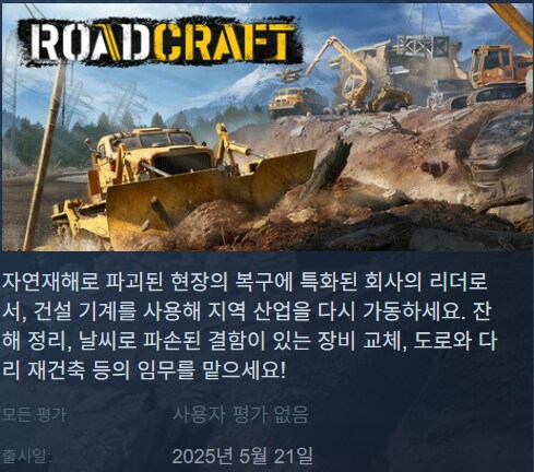 곧 나올 중장비 샌드박스 게임_1.png