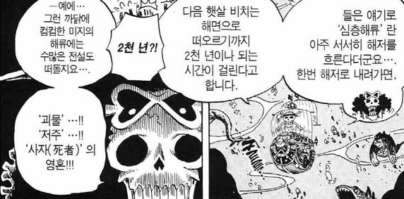 원피스 브룩의 또다른 역할_2.png