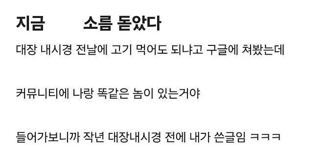 대장내시경 전날에 소름 돋은 이유._1.webp