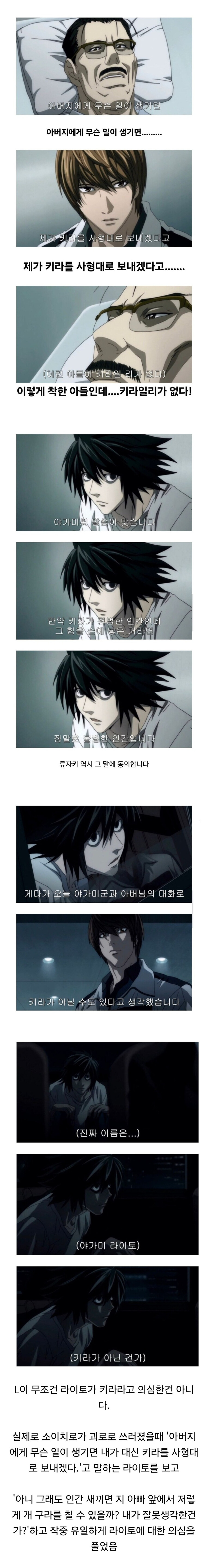데스노트) 정말 잠깐 L이 라이토가 키라가 아닐 수도 있겠다고 생각한 장면_1.jpg