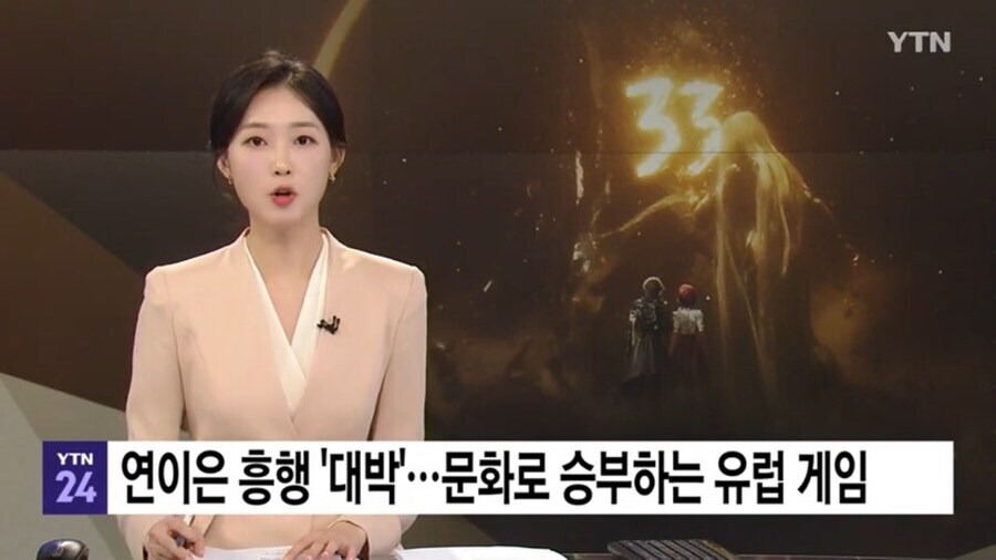 누가봐도 게임 좀 치는 기자가 물어온것같은 YTN 뉴스_1.jpg