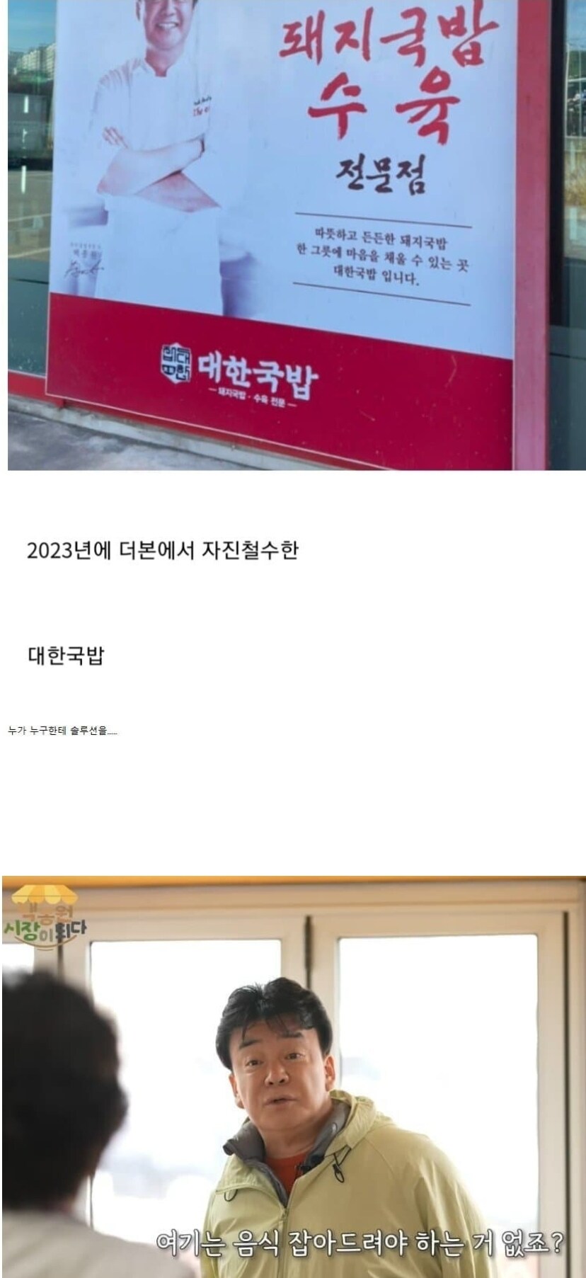 관백종원] 솔루션 필요 없는데 솔루션 해준이유_3.jpg