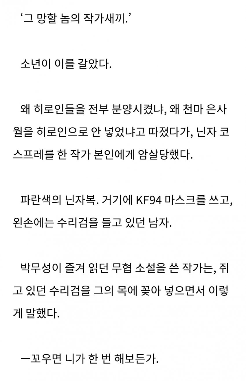 MZ무협소설 도입부.txt_1.jpg