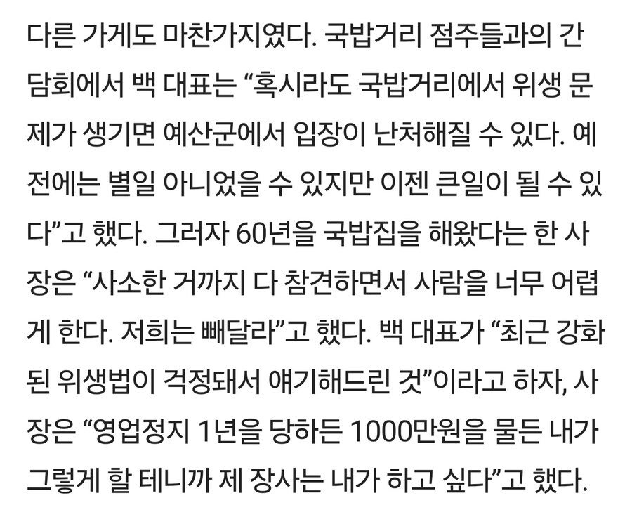 백종원 국밥 거리 관련 문제는..._1.jpg