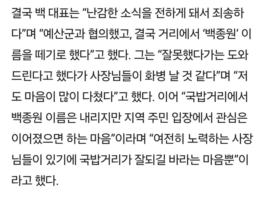 백종원 국밥 거리 관련 문제는..._2.jpg