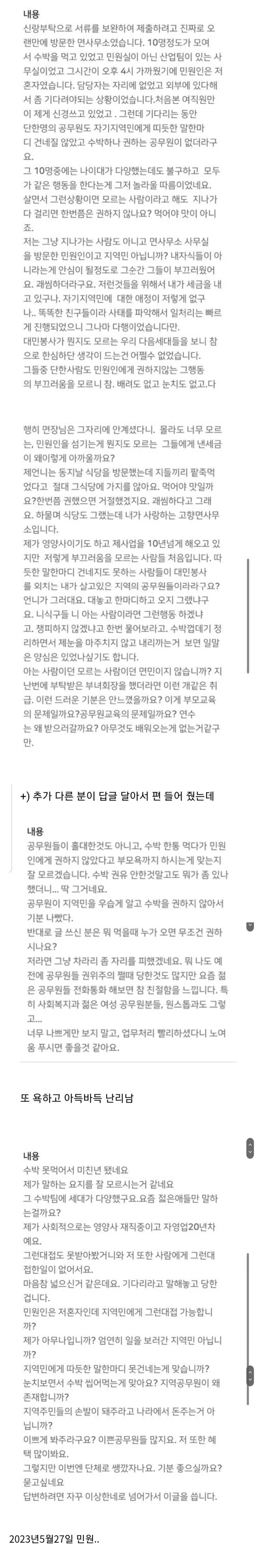 수박 못먹어서 미X년 된 민원인_1.jpg