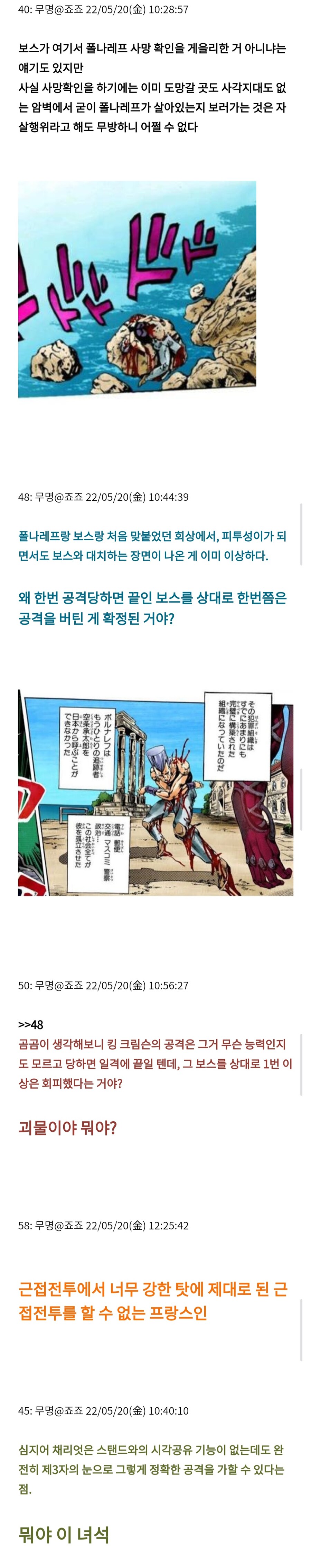 죠죠)폴나레프 평가가 너무 웃김 ㅋㅋㅋ_4.jpg