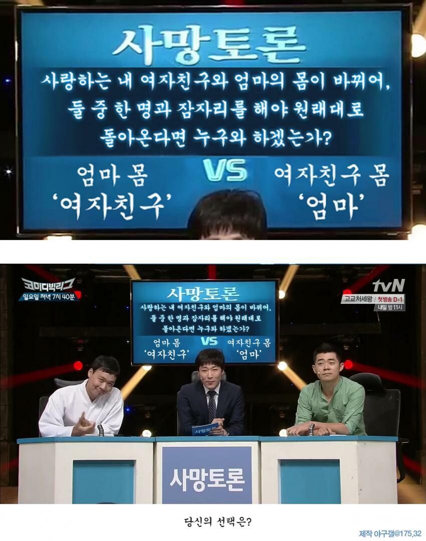 엄마 몸에 여자친구 영혼 VS 여자친구 몸에 엄마 영혼_1.jpg