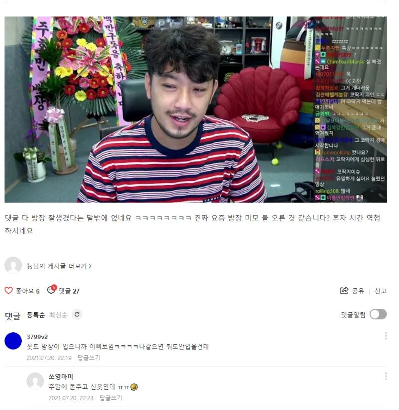 탈룰라 해버린 침착맨 방송 시청자_1.jpg