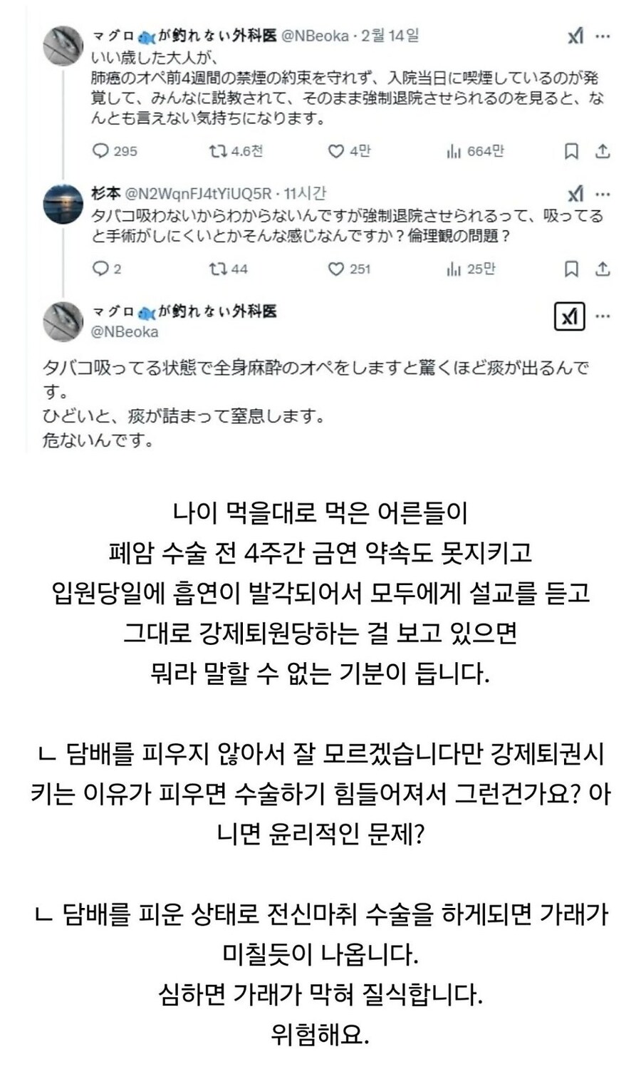 폐암 수술전에 담배피면 수술못하는 이유._1.jpg