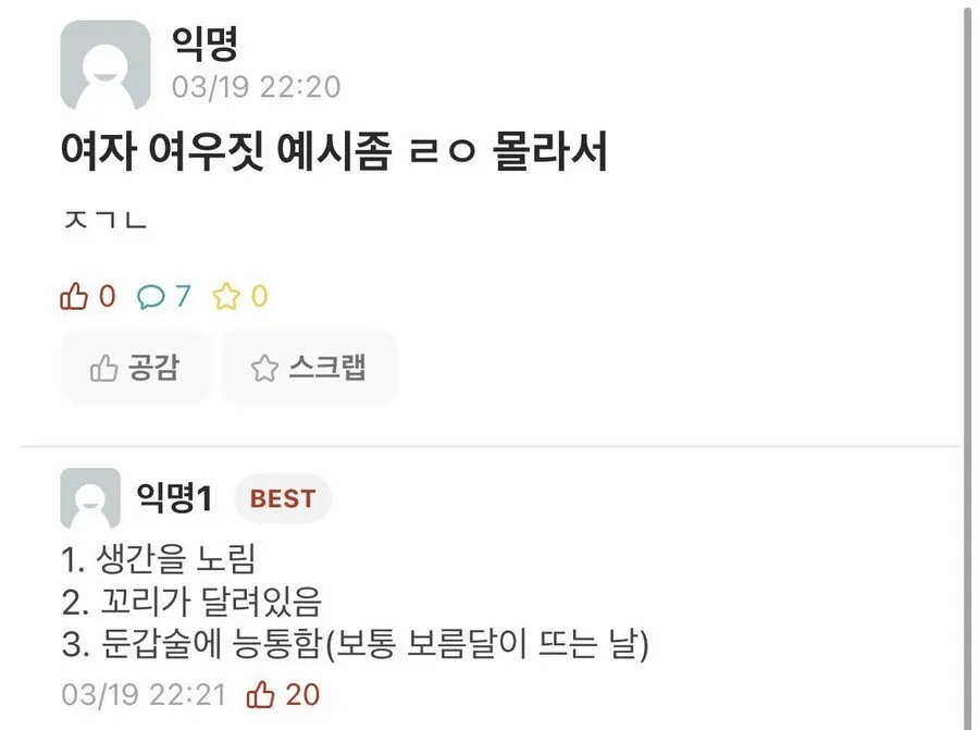 여자 여우짓 예시좀_1.webp