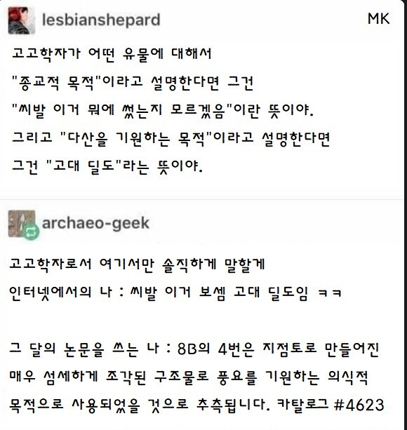 고고학자들의 본심.jpg_2.png