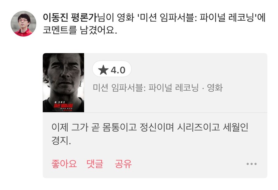 미션 임파서블 파이널 레코닝 국내 평점_2.jpg