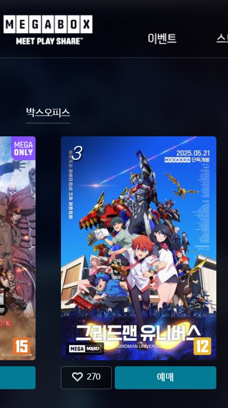 야이씨ㅋㅋㅋ메가박스에서 그리드맨 유니버스 상영ㅋㅋㅋ_1.png