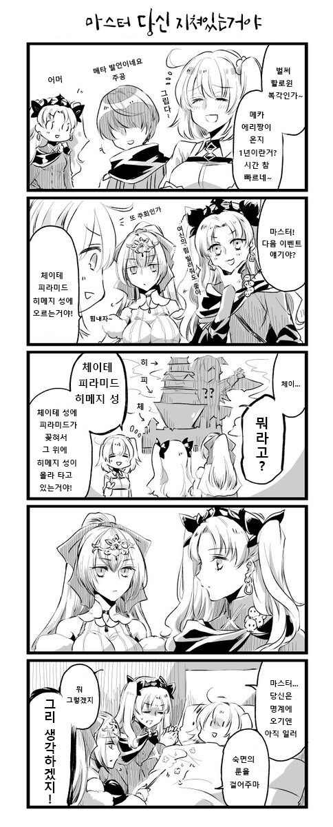 페이트) 위대한 영웅과 신령들도 안믿는 건축물_2.png