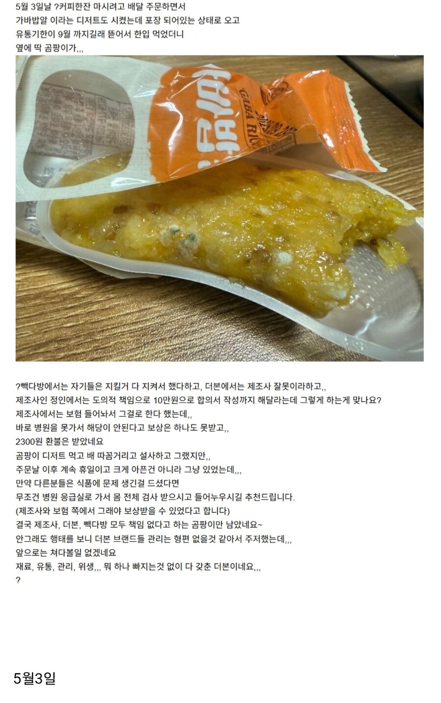 곰팡이 터진 백종원의 빽다방_1.jpg