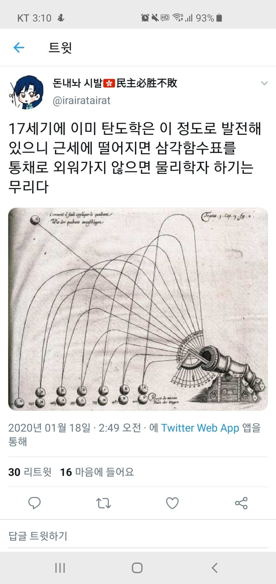 근대까지 수학자들이 포병대에서 근무하던 이유_1.jpg