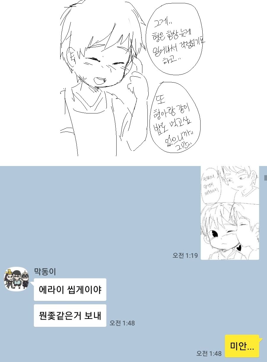 형제끼리 이상한거 보내면 안되는 이유_1.jpg