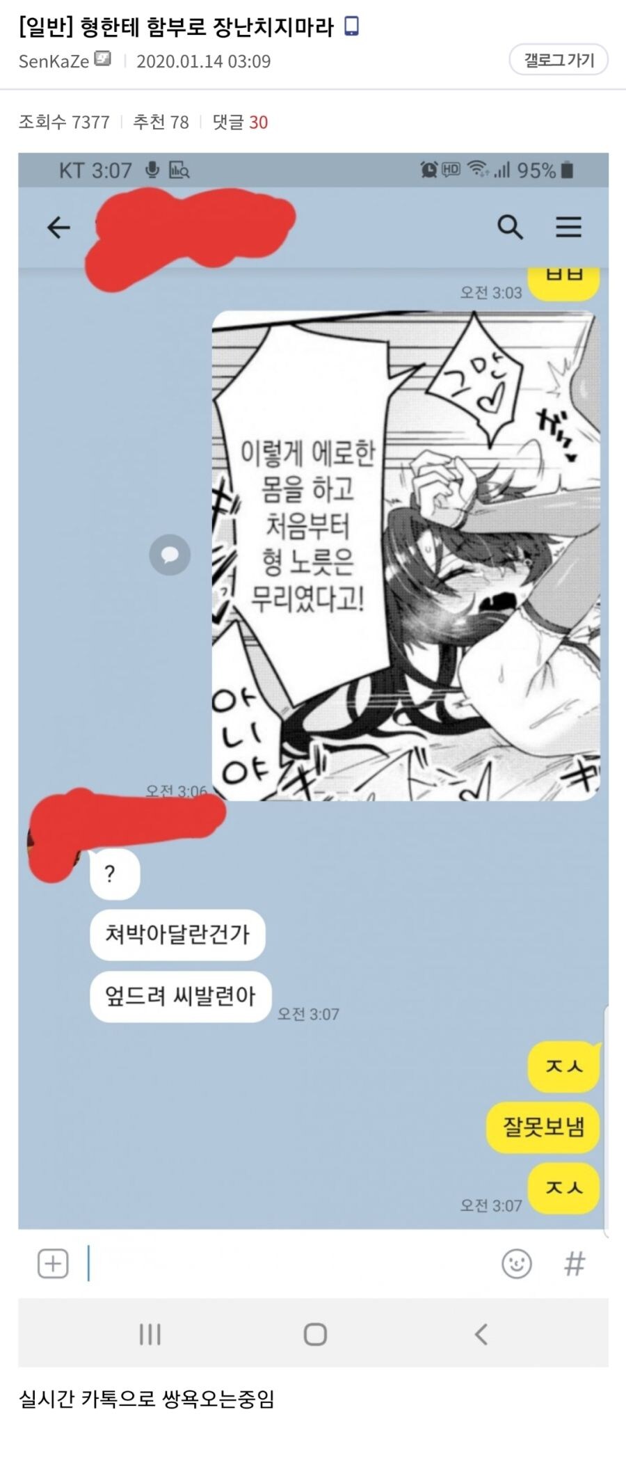 형제끼리 이상한거 보내면 안되는 이유_2.jpg