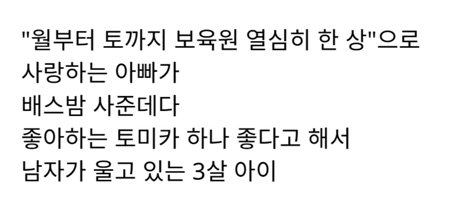 3살 아들 울린 아빠_2.png
