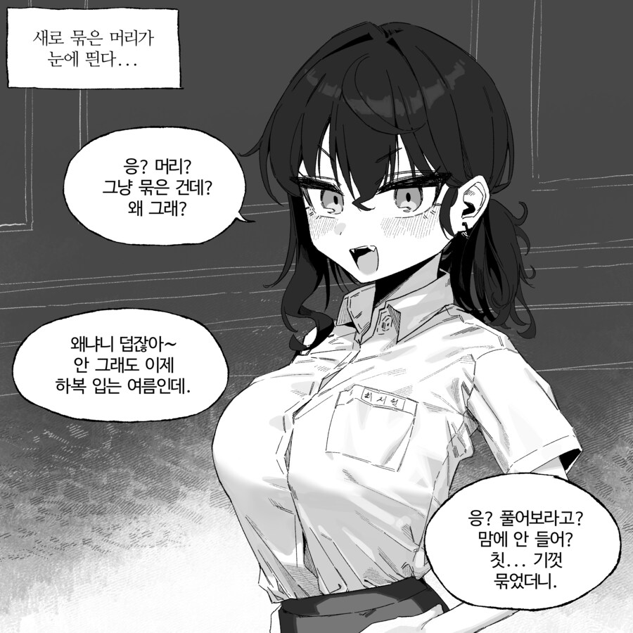 그녀가 머리를 묶은 이유.մանհվա_1.png