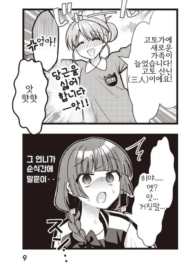 [봇치] 히로이도 감당 못하는 여자_1.jpg