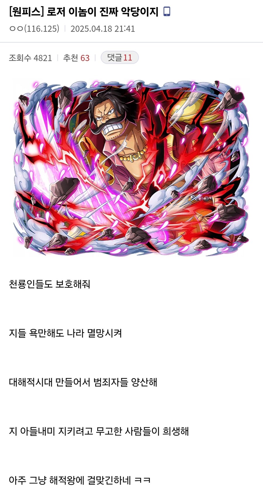 원피스 세계 최악의 악당 골 D. 로저_1.jpg