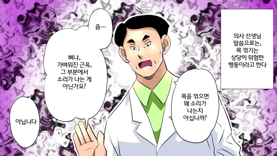 목 뚜둑거리기 계속하면 안되는 이유_13.webp