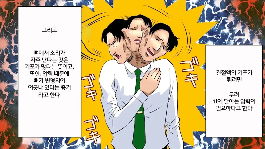목 뚜둑거리기 계속하면 안되는 이유_15.webp