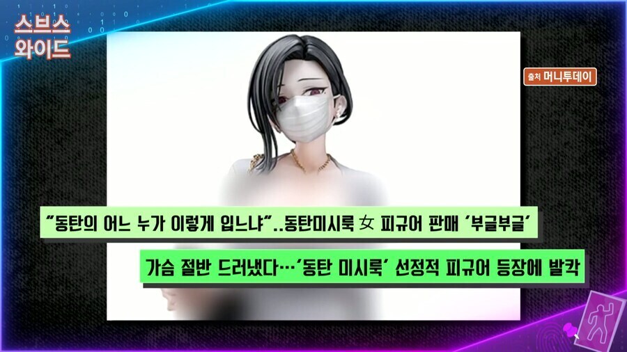 동탄 미시룩 피규어가 심각한 모욕감을 준다는 SBS_1.jpg