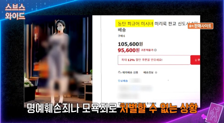 동탄 미시룩 피규어가 심각한 모욕감을 준다는 SBS_4.jpg