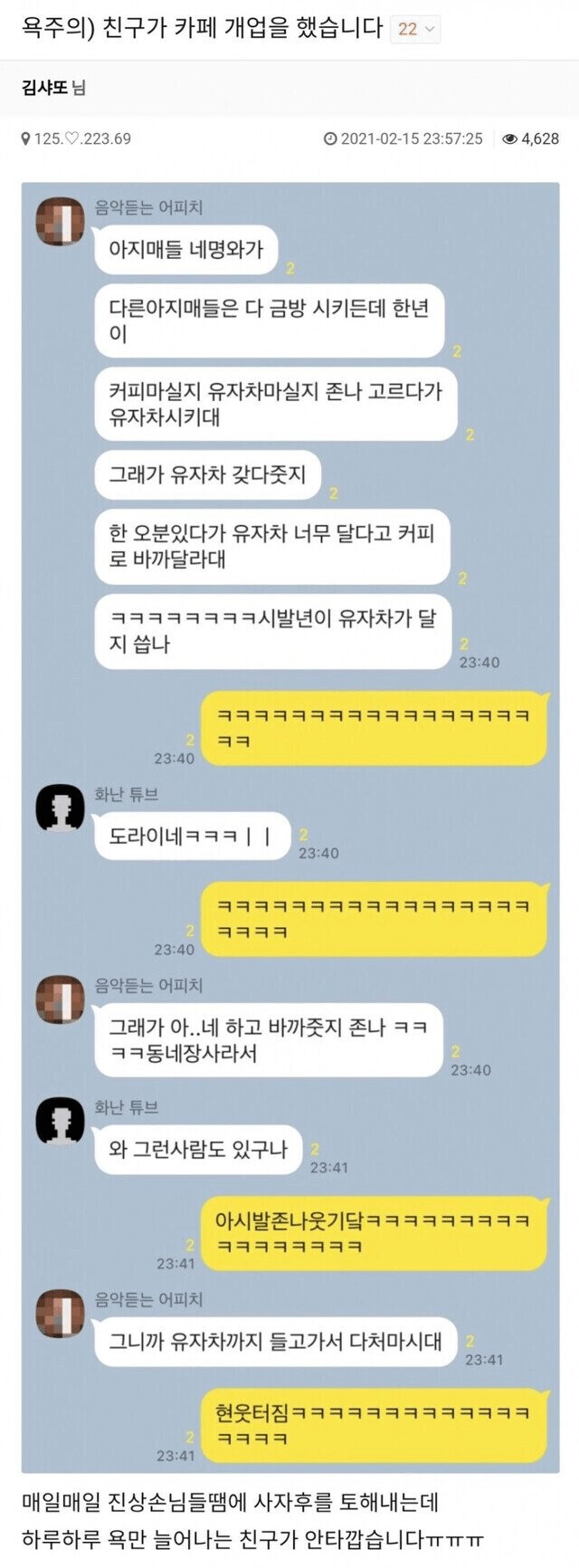친구가 자영업 시작하고 성격이 변했습니다_1.png