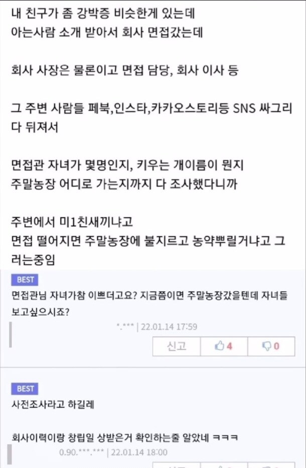 회사 면접관을 압박하는 방법.jpg_1.jpg
