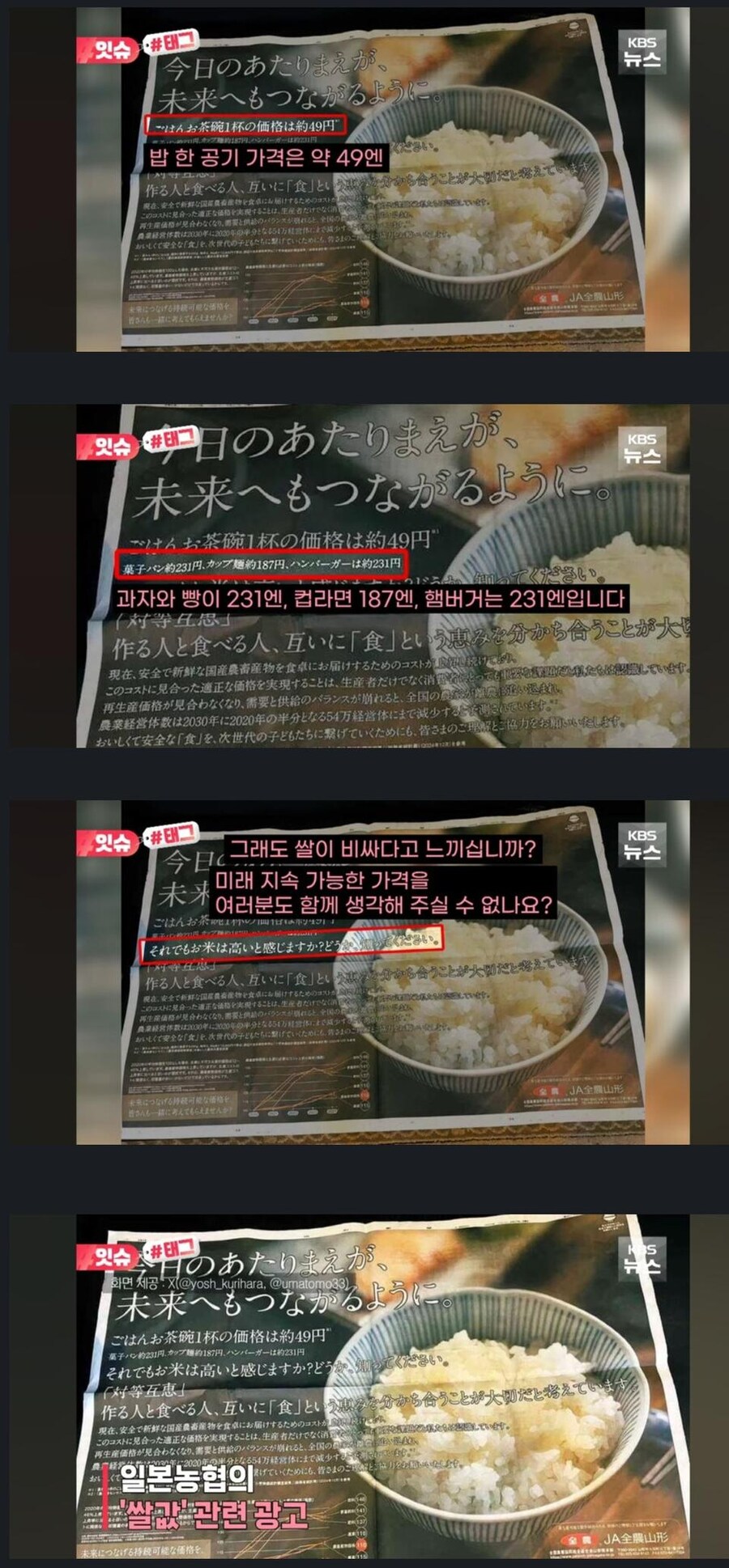 “일본의 쌀값이 비싸다고 생각하십니까”.jpg_1.jpg
