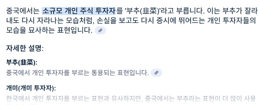 중국에서 개미 투자자를 일컫는 말.jpg_1.png