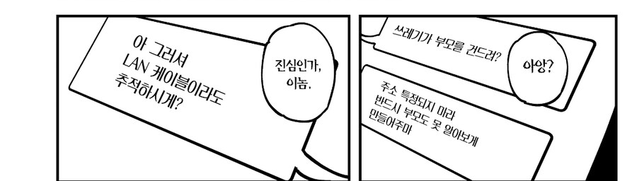 인터넷에서 함부로 싸우면 안되는 이유_1.jpg