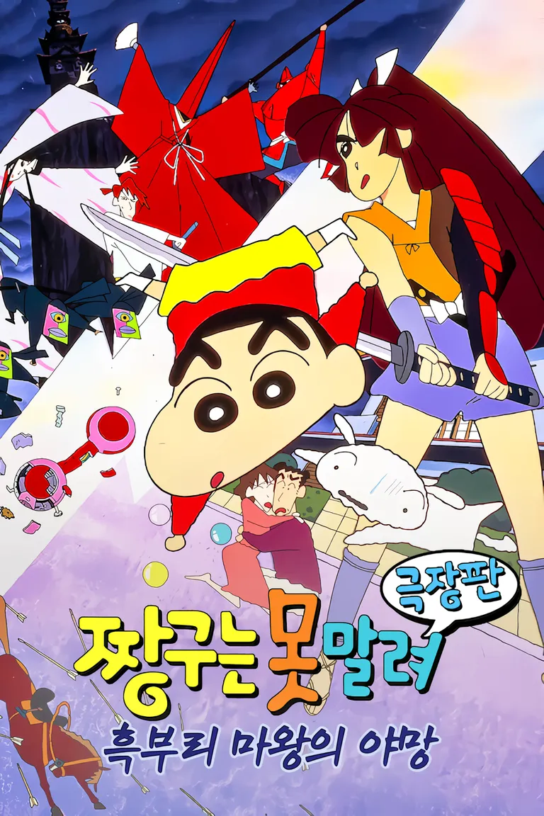 짱구 극장판중에서 진짜 특이한 극장판_1.webp