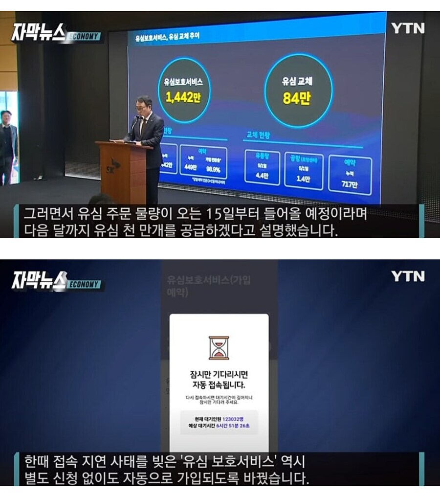 SKT: 시키는대로 다할테니 위약금 면제만큼은 제발..._2.png