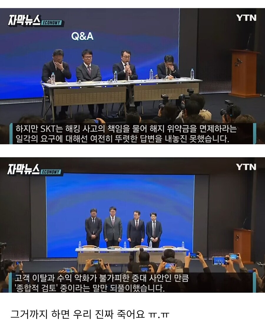 SKT: 시키는대로 다할테니 위약금 면제만큼은 제발..._4.png