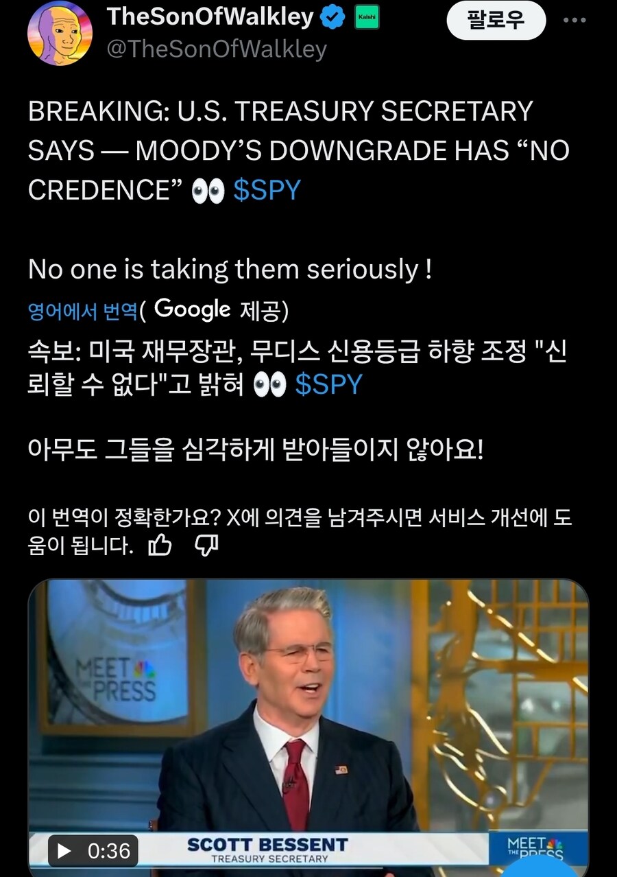미국 재무장관, 무디스 따위가 뭐라고 하향 조정 신뢰할 수 없음_1.jpg