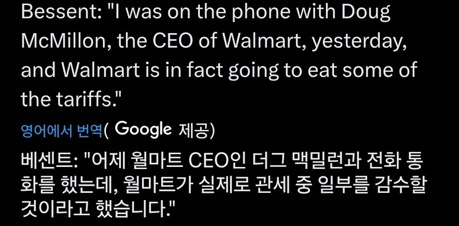 미 재무장관, 월마트 CEO가 관세 부담하겠다고 밝혔음_1.jpg